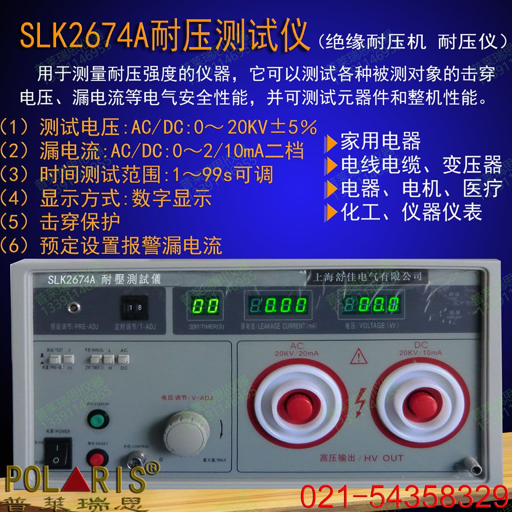 2674A/20KV交直流耐压测试仪